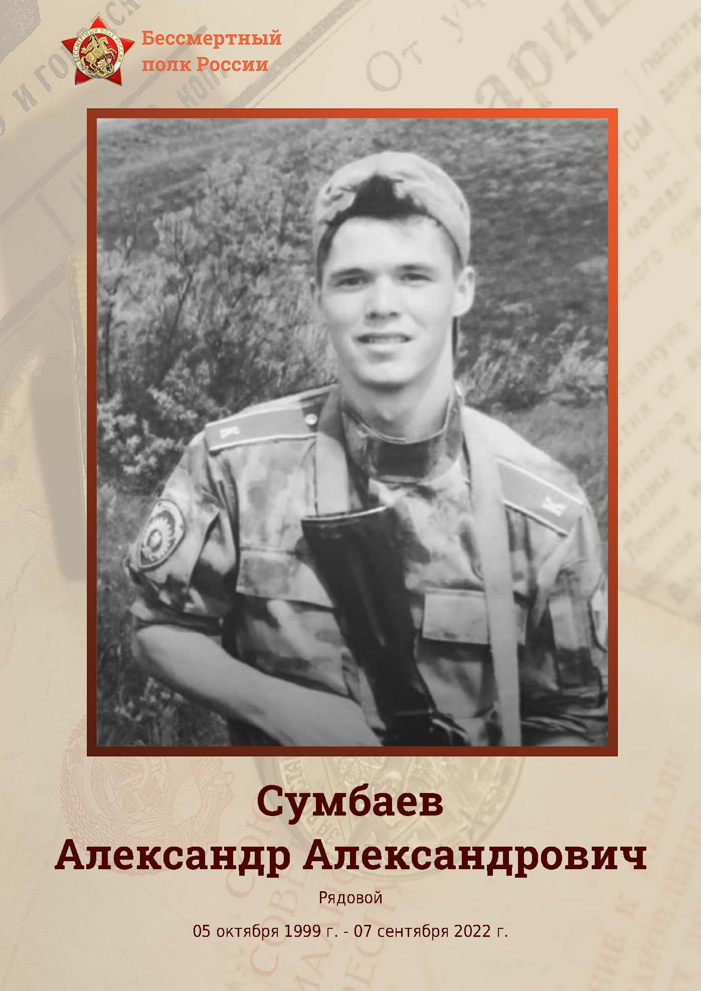 Бессмертный полк.