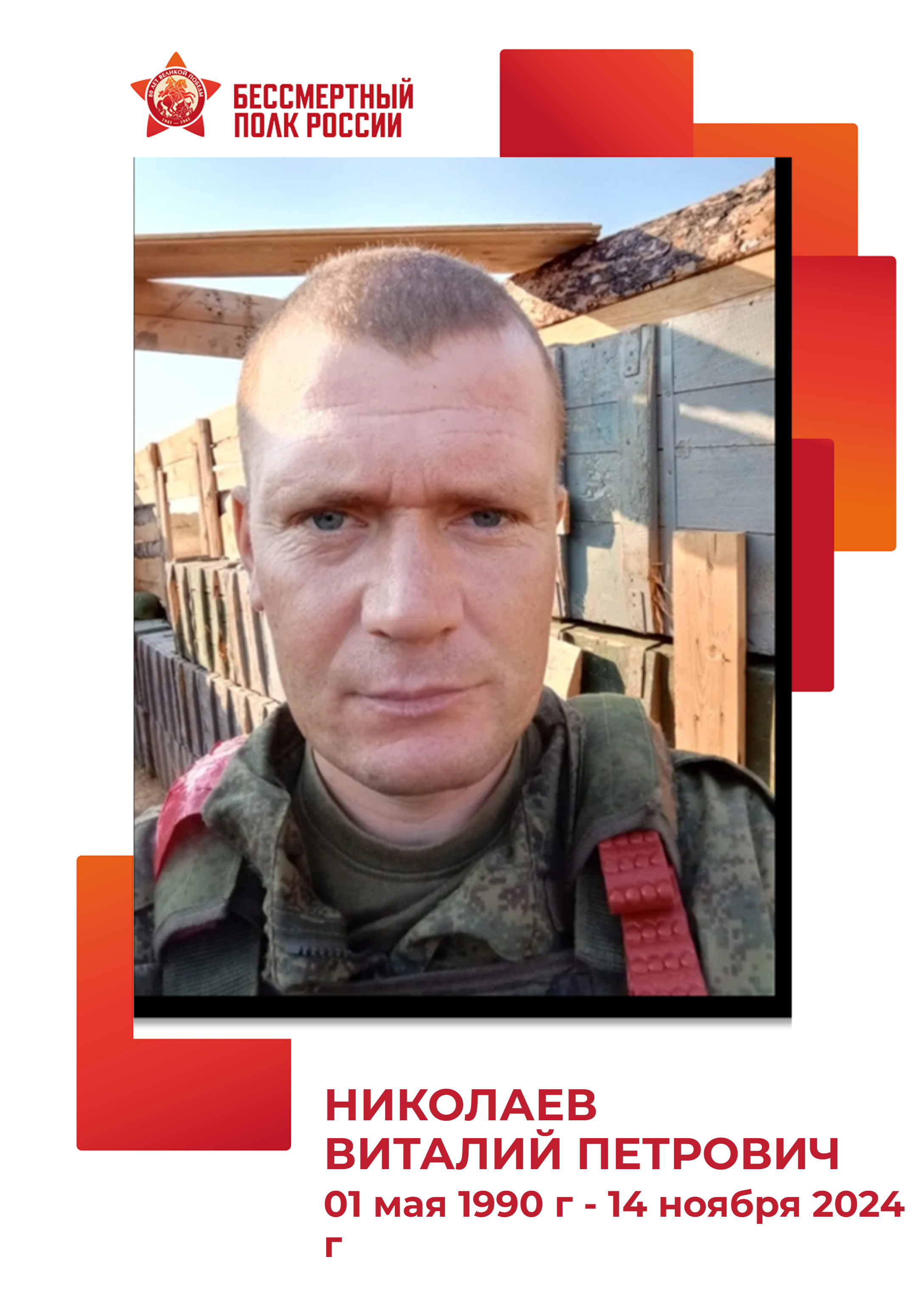 Бессмертный полк.