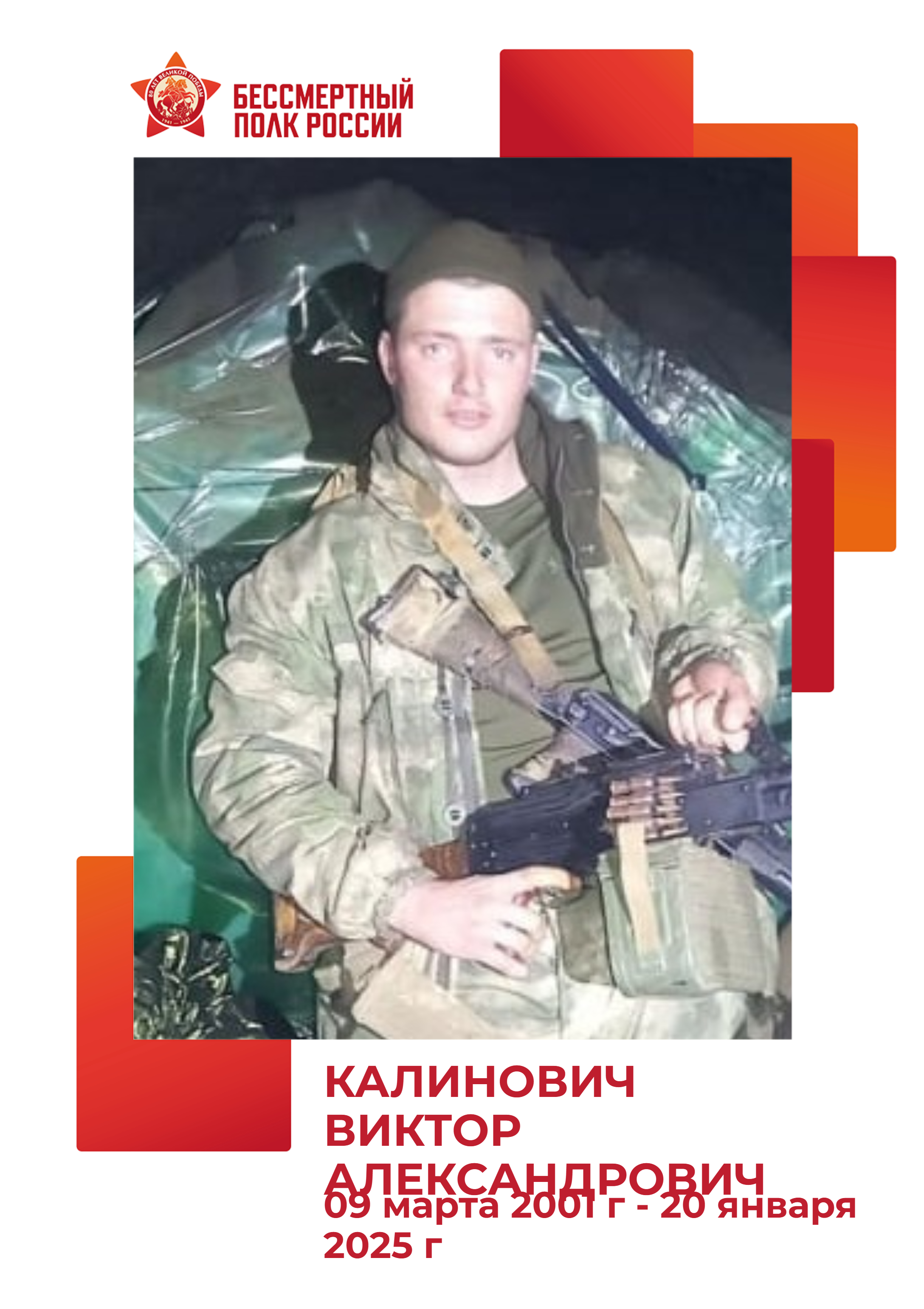 Бессмертный полк.