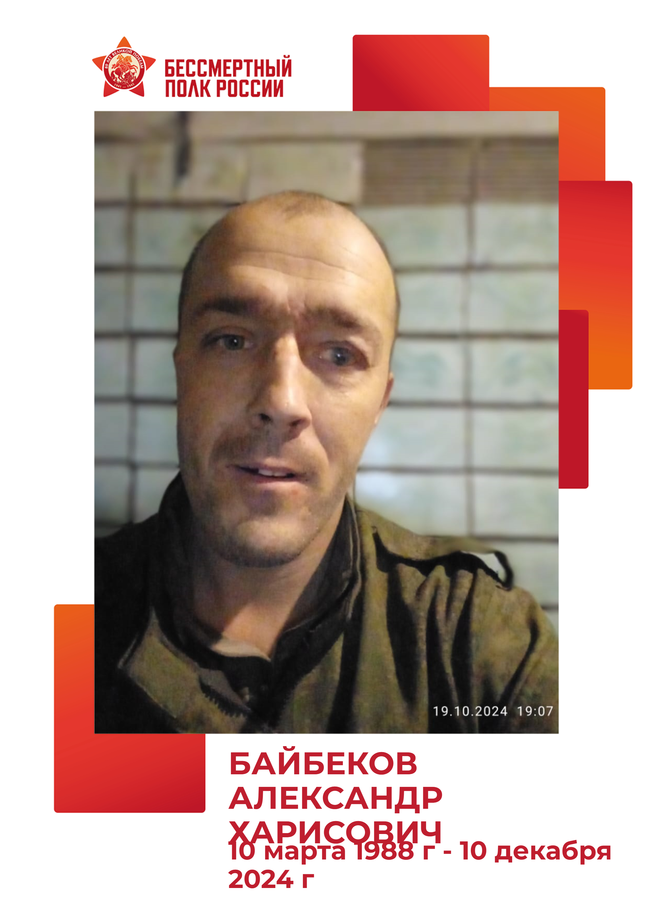 Бессмертный полк.