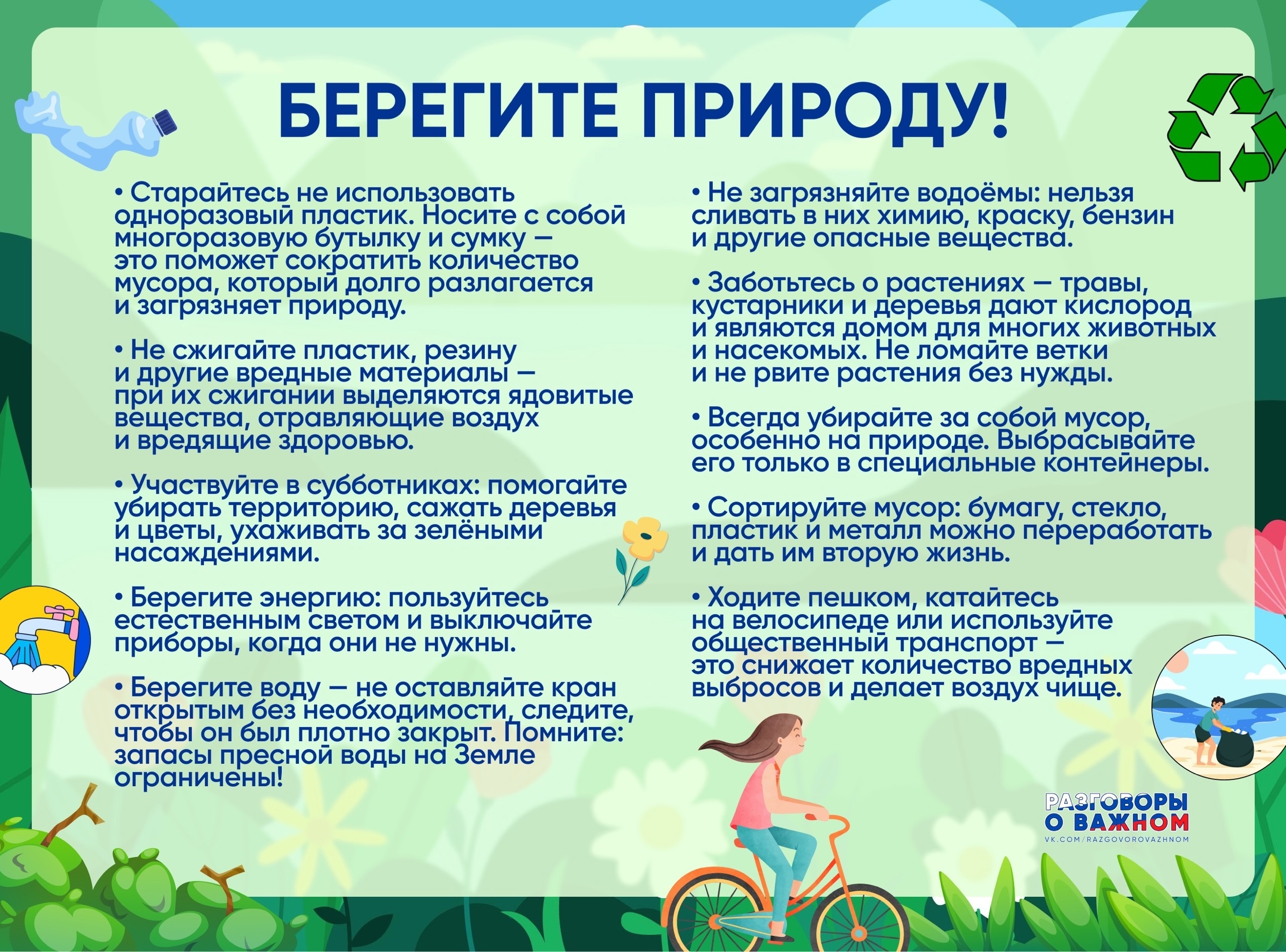 Всемирный день окружающей среды — 5 июня.