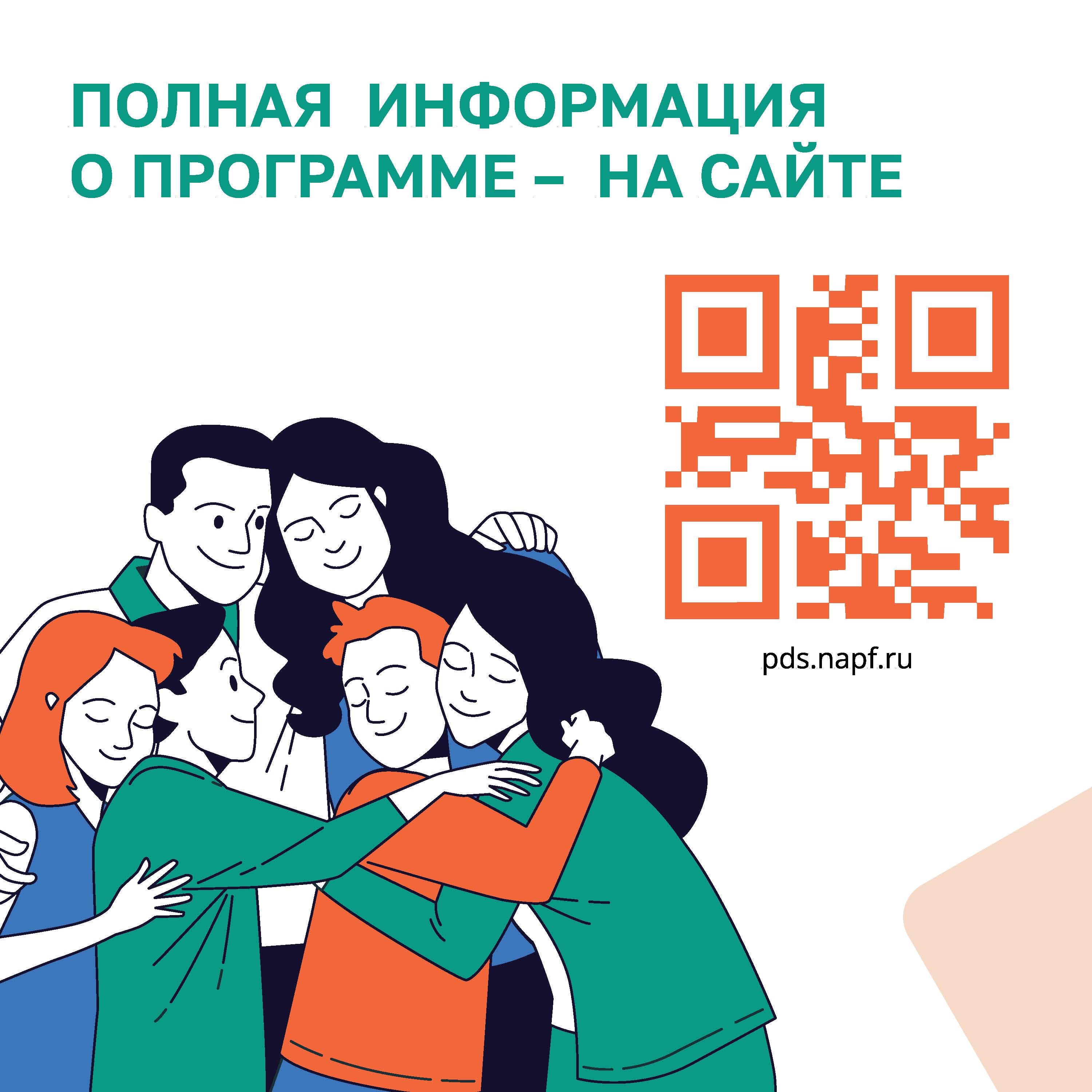 Программа долгосрочных сбережений (ПДС).