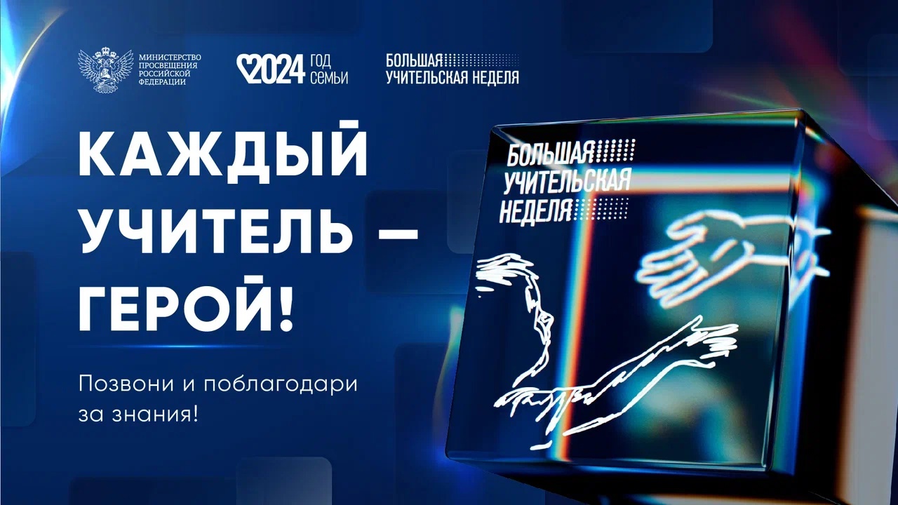 В Оренбургской области стартовала Большая учительская неделя.