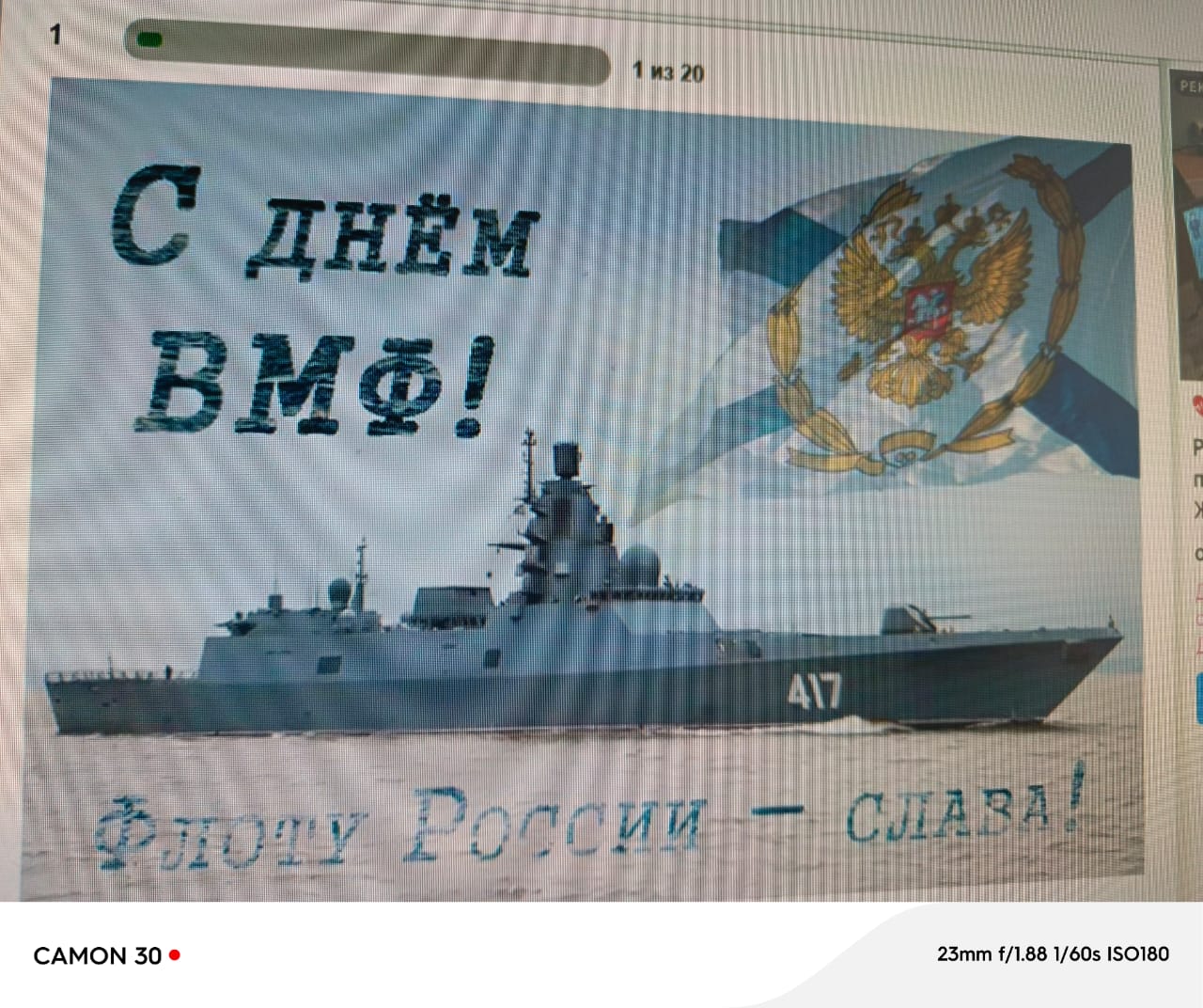 День Военно- Морского Флота.