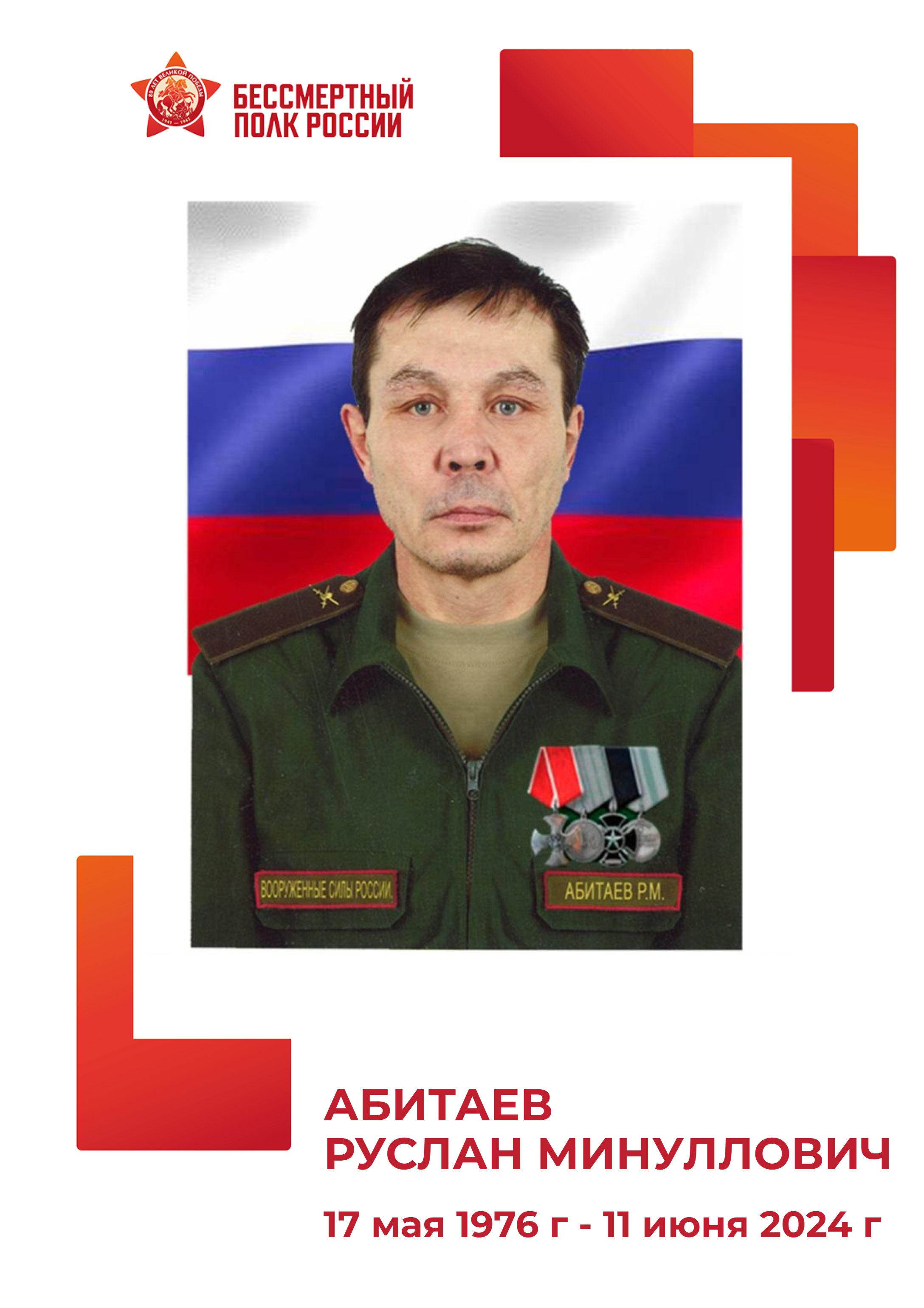 Бессмертный полк.