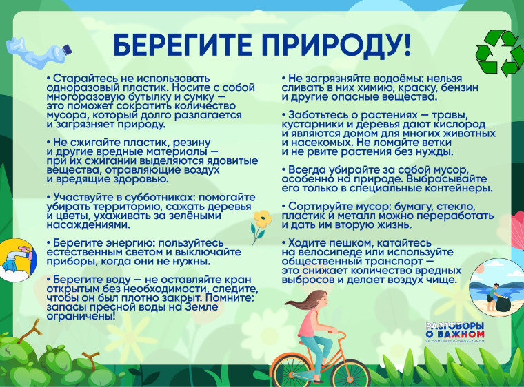 Всемирный день окружающей среды — 5 июня.